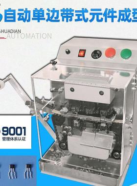 自动单边带式元件成型机霍尔成型机霍尔切脚弯脚设备HD-903C