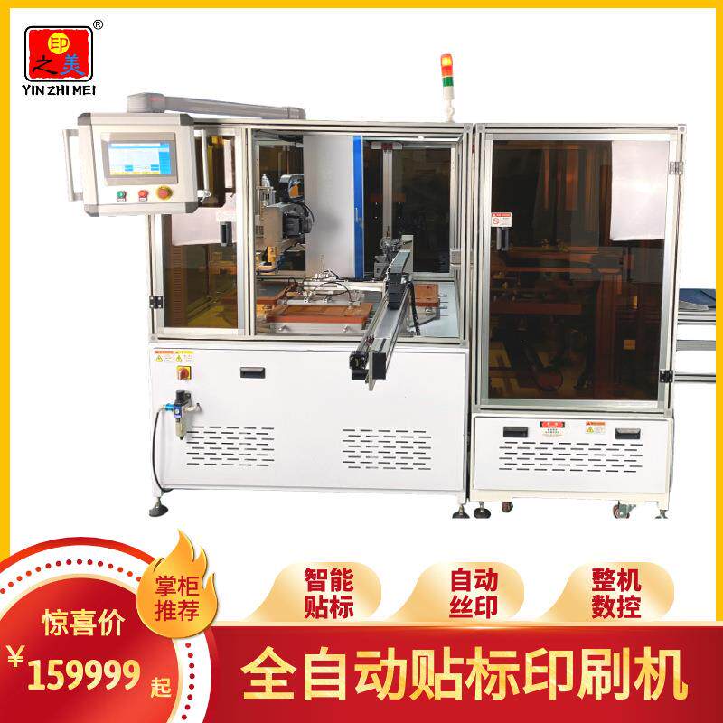 笔记本电脑外壳全自动条码贴标LOGO丝印移印无人化印刷机器设备