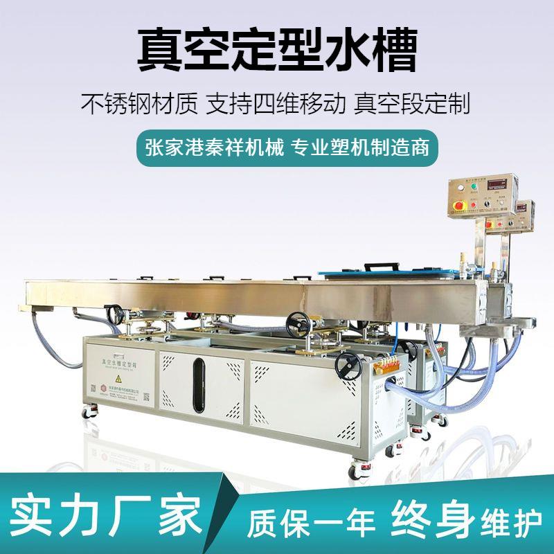 PP/PE/PPR/PPH/ABS/PTFE/TPU/PET小管密封条导水管真空定型水槽
