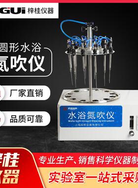现货ZGDCY-12SY12孔24孔圆形水浴氮吹仪360°旋转水浴氮吹仪