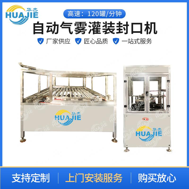 新款自动气雾灌装封口机酒精喷雾灭蚊喷雾灌装封口机旋盖机