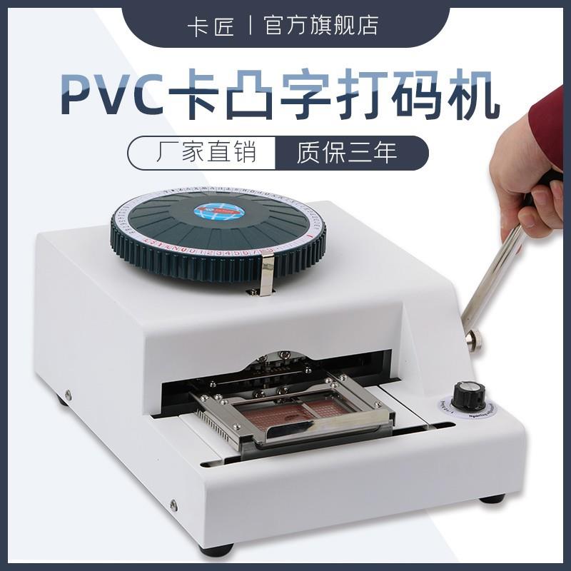 68D凸码机适用PVC卡手动凸字机日期编号压码机DIY姓名金额压字机