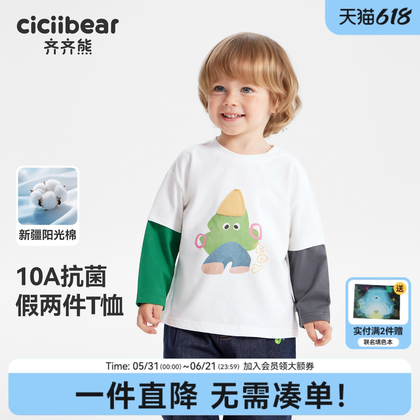 [10A抗菌绿骑士玩具T]齐齐熊宝宝长袖T恤春秋款男童假两件上衣女