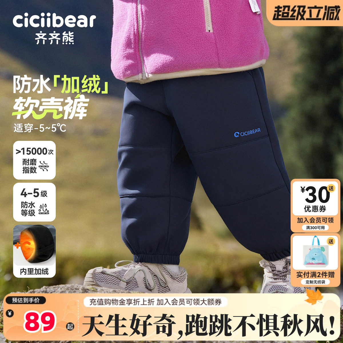 [420G一体绒软壳裤]齐齐熊男童加绒裤子冬款宝宝冲锋裤儿童女