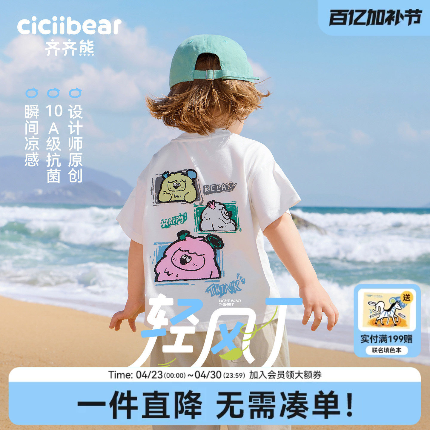 [10A抗菌凉感]齐齐熊宝宝t恤男童短袖上衣2026新款儿童夏款户外服