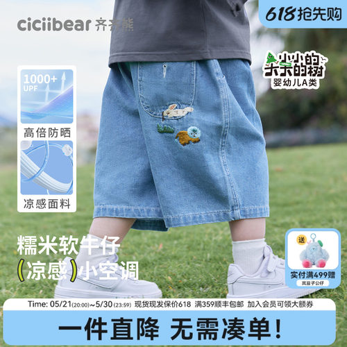 齐齐熊宝宝防褪色凉感防晒牛仔裤