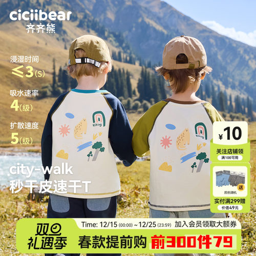 【速干户外】齐齐熊男童长袖T恤