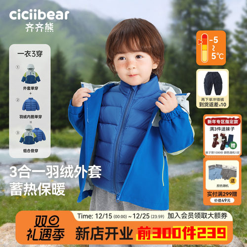 齐齐熊宝宝轻薄羽绒服内胆