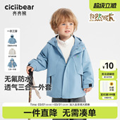 齐齐熊宝宝三合一冲锋外套男童春款 透湿 儿童软壳 无氟防水8000
