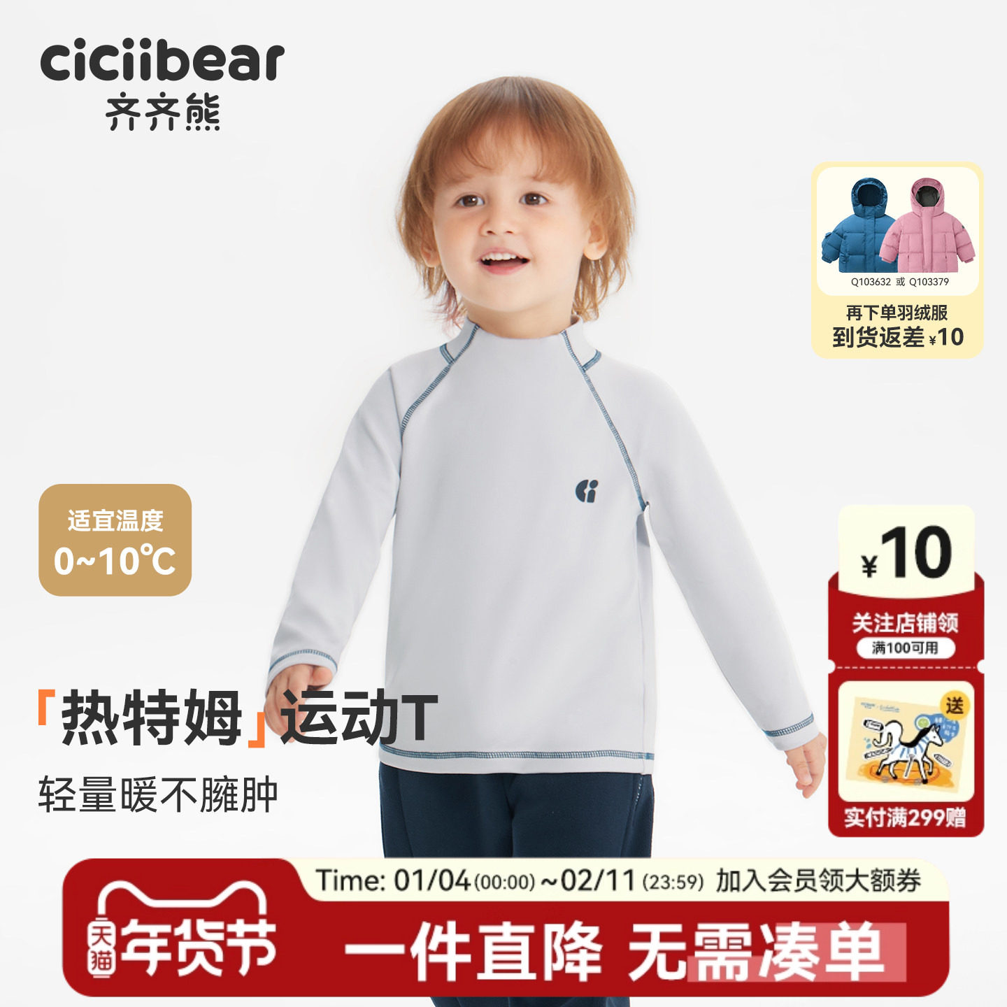 [热特姆发热]齐齐熊男童打底衫冬款宝宝长袖t恤儿童保暖内搭上衣,童装/婴儿装/亲子装,T恤,淘宝优惠券,粉丝福利购,淘宝优惠卷