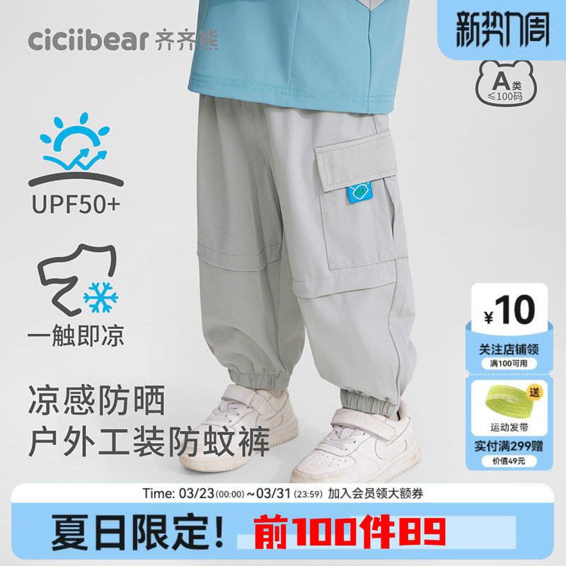 [户外凉感防晒]齐齐熊男童防蚊裤宝宝夏季薄款工装裤儿童速干长裤