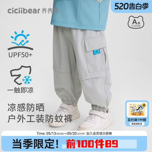齐齐熊宝宝户外凉感防蚊裤T恤夏
