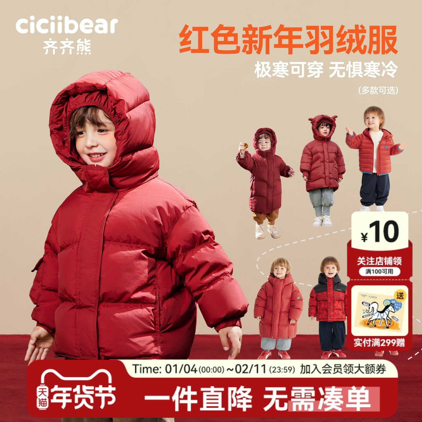 【拜年服蓄热三防】齐齐熊男童羽绒服宝宝红色新年衣服儿童鹅绒服,童装/婴儿装/亲子装,羽绒服,淘宝优惠券,粉丝福利购,淘宝优惠卷