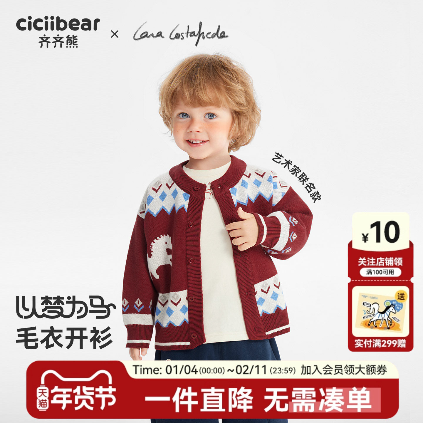 [大师联名][抗静电起球]齐齐熊宝宝毛衣红色开衫男童新年年服外套,童装/婴儿装/亲子装,毛衣/针织衫,淘宝优惠券,粉丝福利购,淘宝优惠卷
