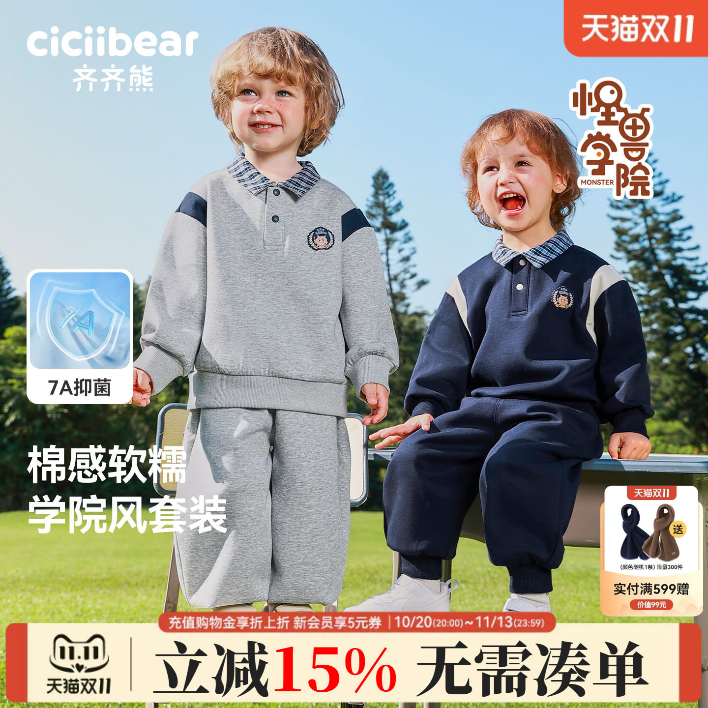 齐齐熊宝宝套装学院风运动春秋款