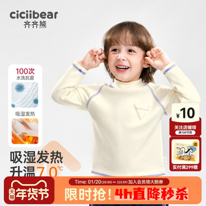 [发热抗菌]齐齐熊儿童打底衫秋冬季男童保暖上衣宝宝内搭长袖T恤,童装/婴儿装/亲子装,T恤,淘宝优惠券,粉丝福利购,淘宝优惠卷