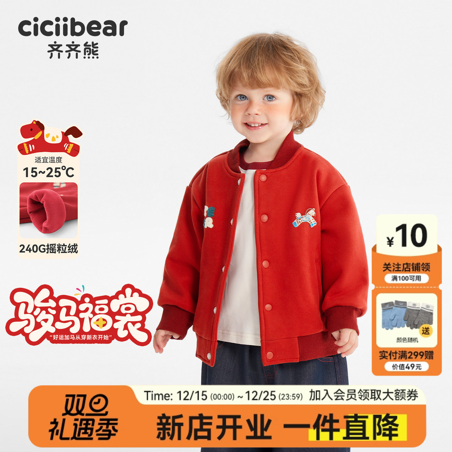 齐齐熊宝宝240G摇粒绒外套新年款