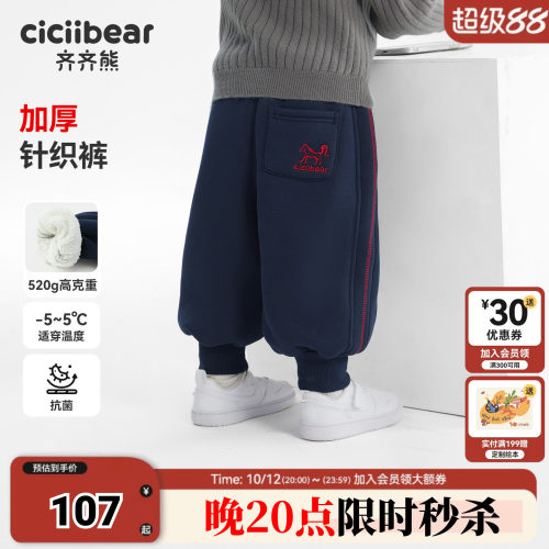 [520G抗菌]齐齐熊男童裤子加绒