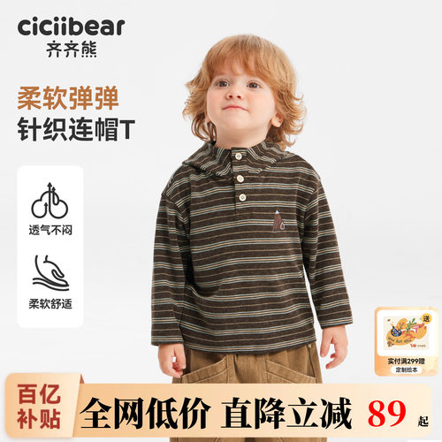 齐齐熊宝宝秋冬款条纹打底卫衣