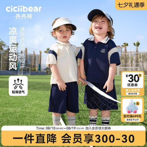 齐齐熊宝宝套装夏季凉感抗菌运动