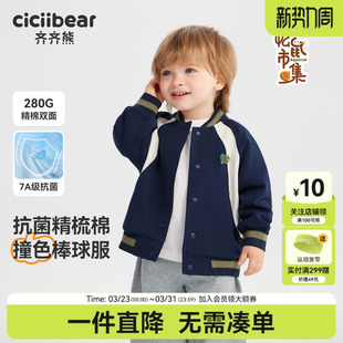 儿童上衣 齐齐熊男童棒球服外套宝宝春秋款 7A抗菌精棉双面280g