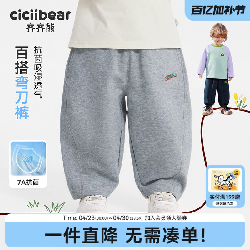 [7A抗菌弯刀裤]齐齐熊男童裤子春款卫裤儿童运动长裤宝宝户外休闲