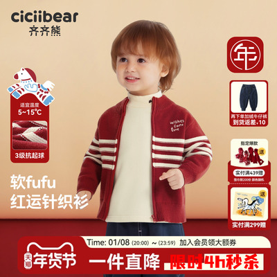 齐齐熊抗静电抗起球条纹立领毛衣