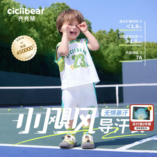 [小飓风3代]齐齐熊速干运动男童夏装套装儿童篮球服宝宝背心凉感