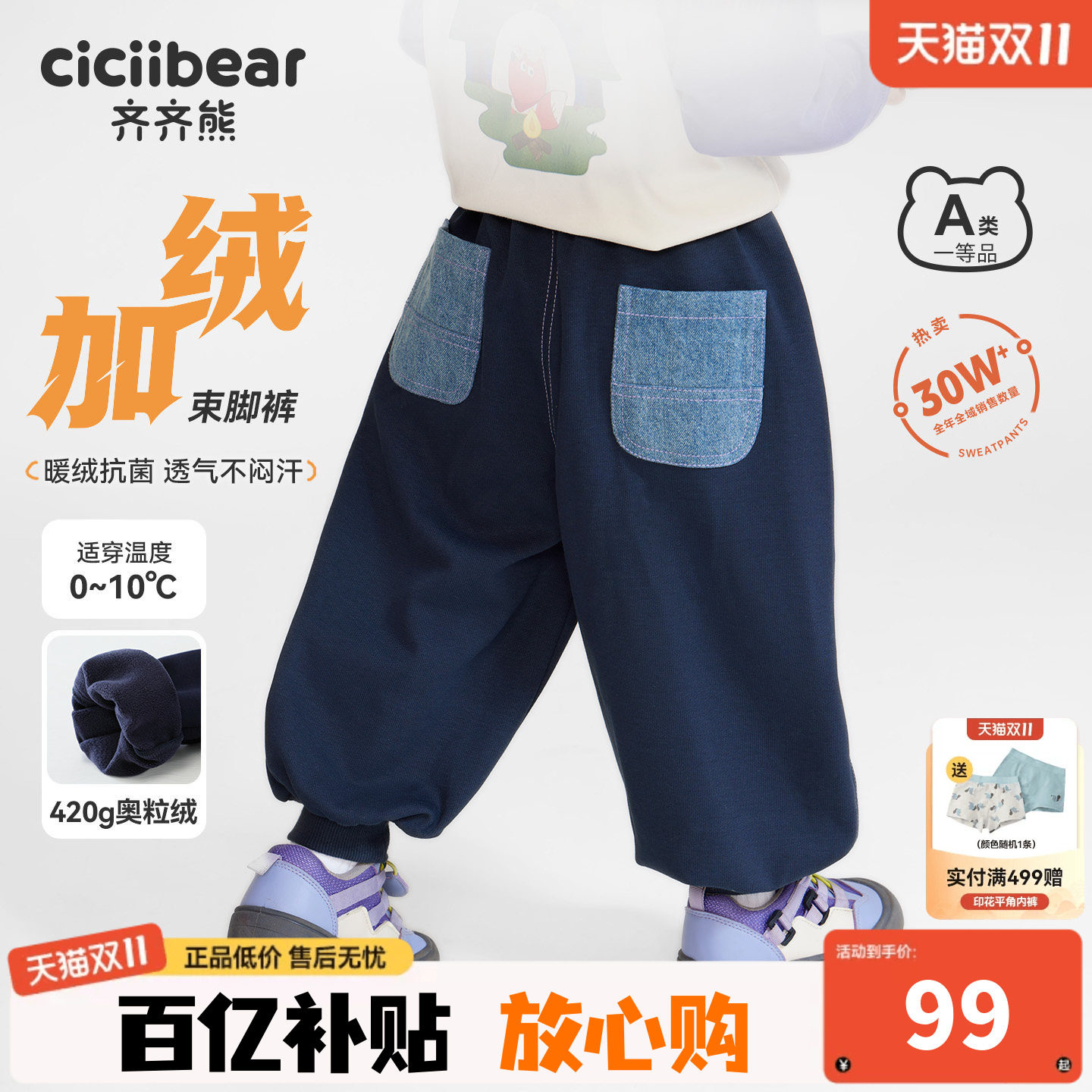 [呼吸裤]齐齐熊男童裤子秋冬款宝宝运动卫裤儿童户外弯刀加绒长裤