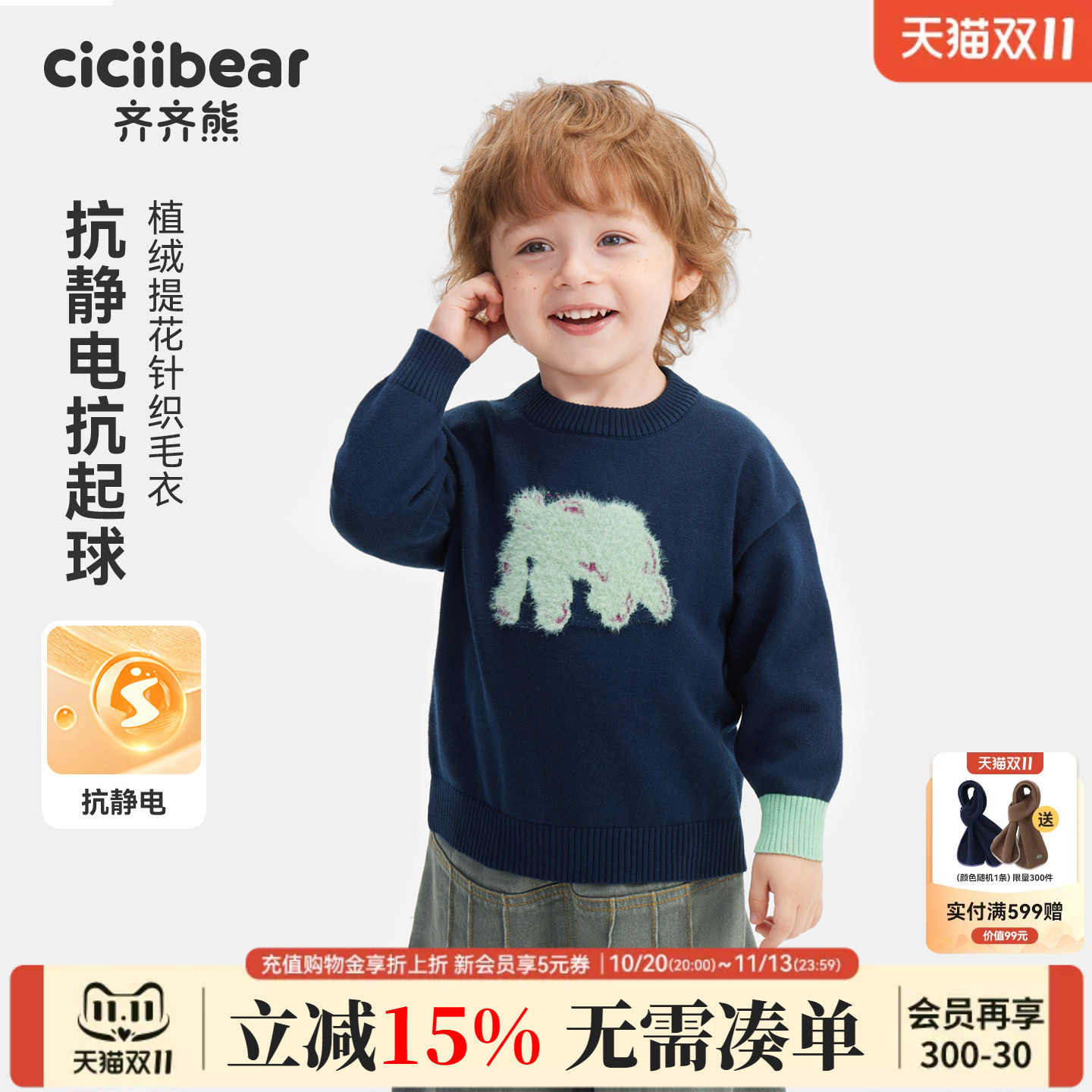 [抗起球静电]齐齐熊宝宝圆领毛衣男童针织衫秋冬儿童保暖打底衫