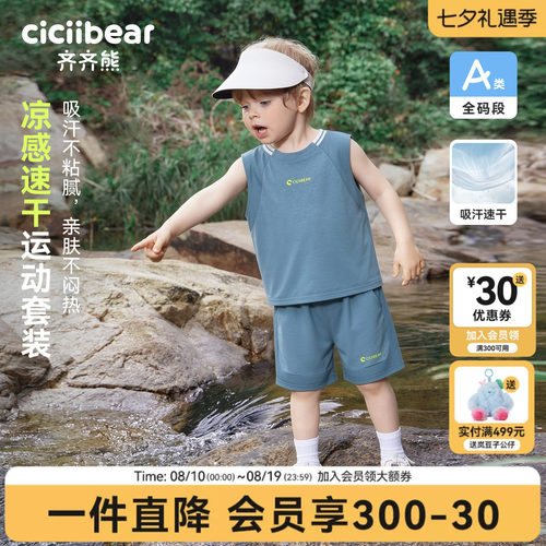 齐齐熊宝宝套装夏季男童背心上衣