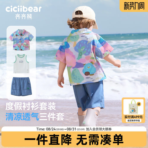齐齐熊宝宝天丝棉套装三件套夏款
