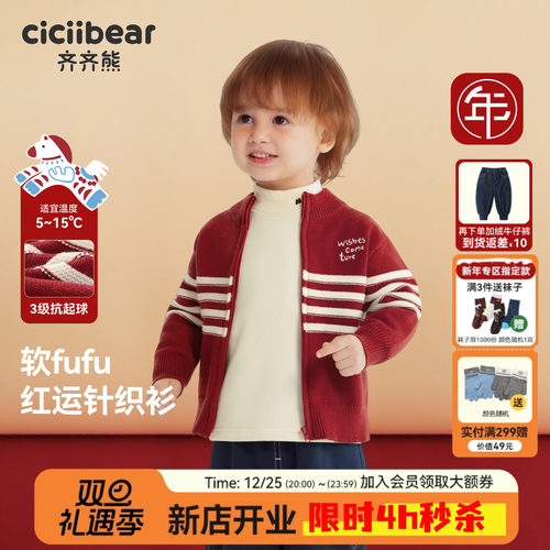 齐齐熊抗静电抗起球条纹立领毛衣