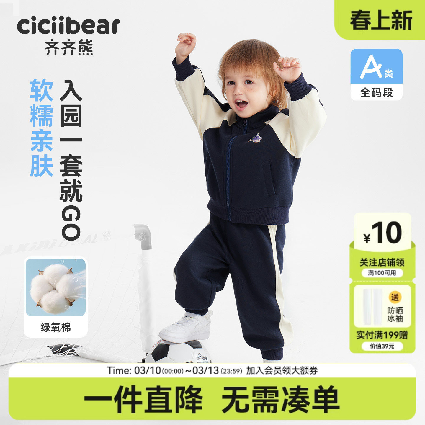 [入园服]齐齐熊宝宝运动套装男童女童春款2026新款儿童棒球服卫衣