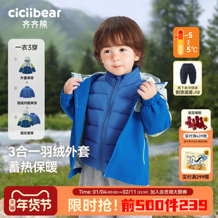 [三防三合一]齐齐熊宝宝羽绒服外套男童校服神器儿童轻薄羽绒内胆