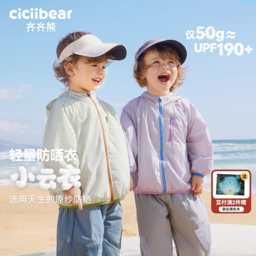齐齐熊宝宝UPF190+防晒衣夏款