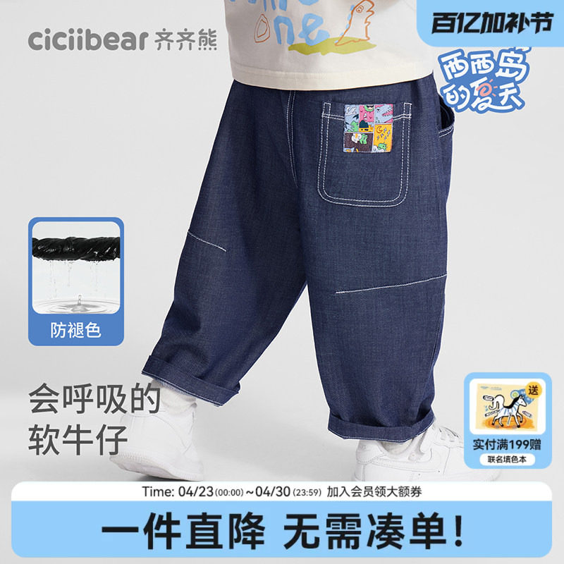 [莱赛尔防褪色九分软牛仔裤]齐齐熊男童户外裤子夏季宝宝童装儿童