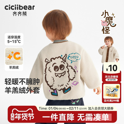 [羊羔绒]齐齐熊宝宝加绒外套2025