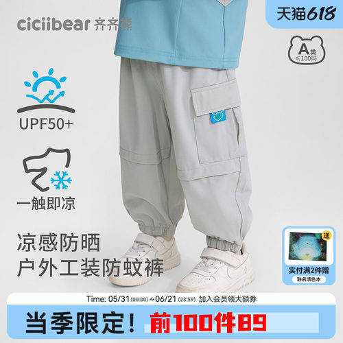 齐齐熊宝宝户外凉感防蚊裤T恤夏