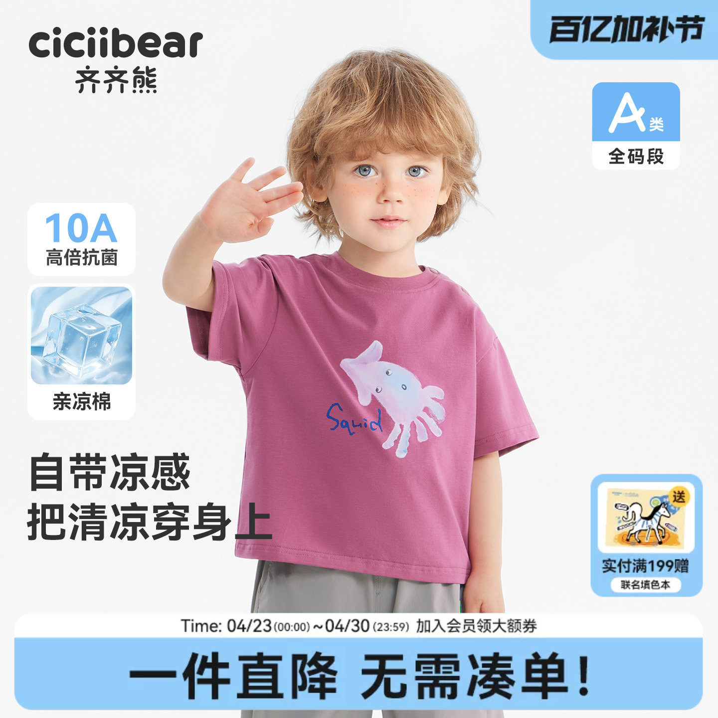 [海底乐园][10A抗菌凉感]齐齐熊宝宝户外短袖T恤夏款男童2026新款