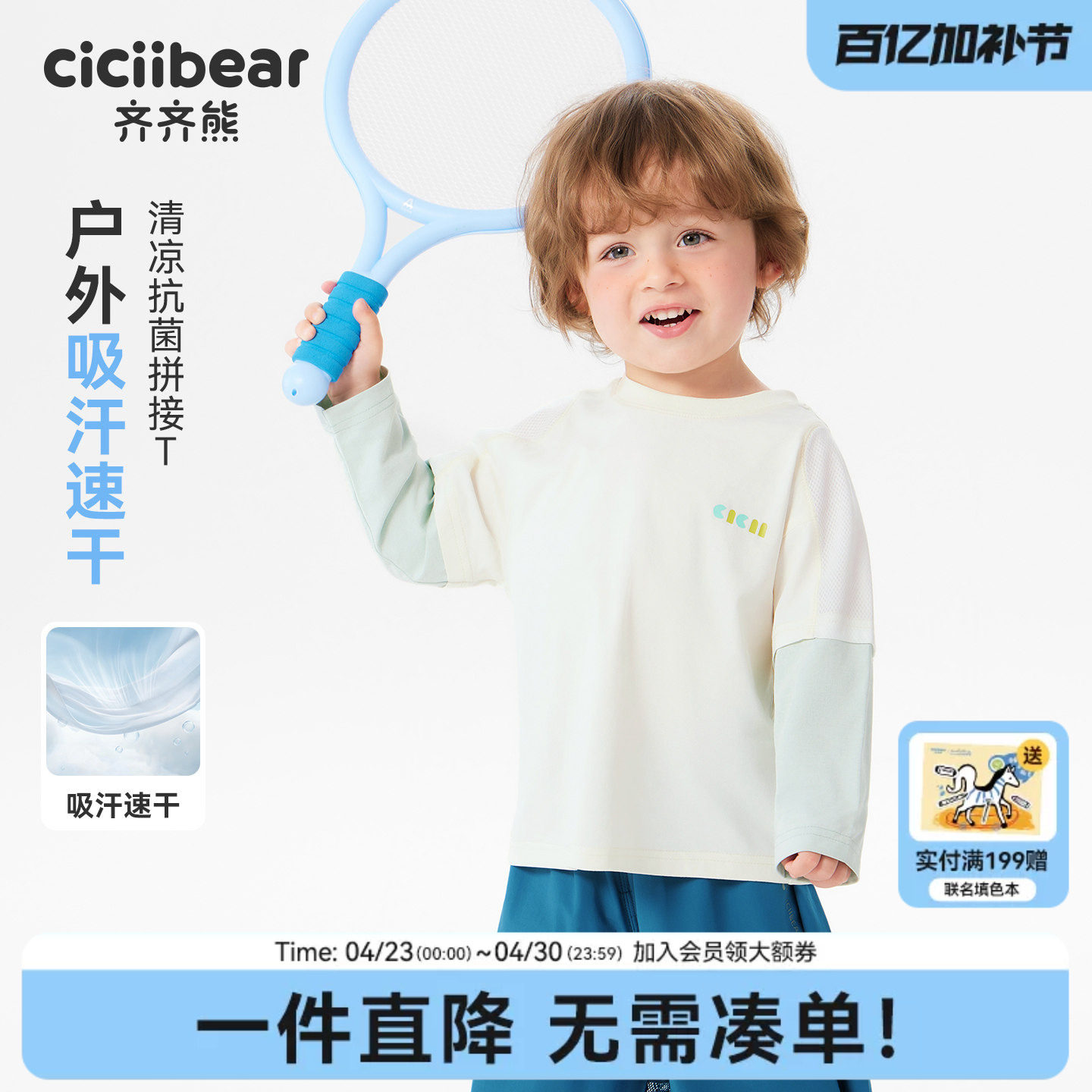 [网眼速干衣]齐齐熊宝宝长袖t恤春夏装假两件男童运动衣2026新款