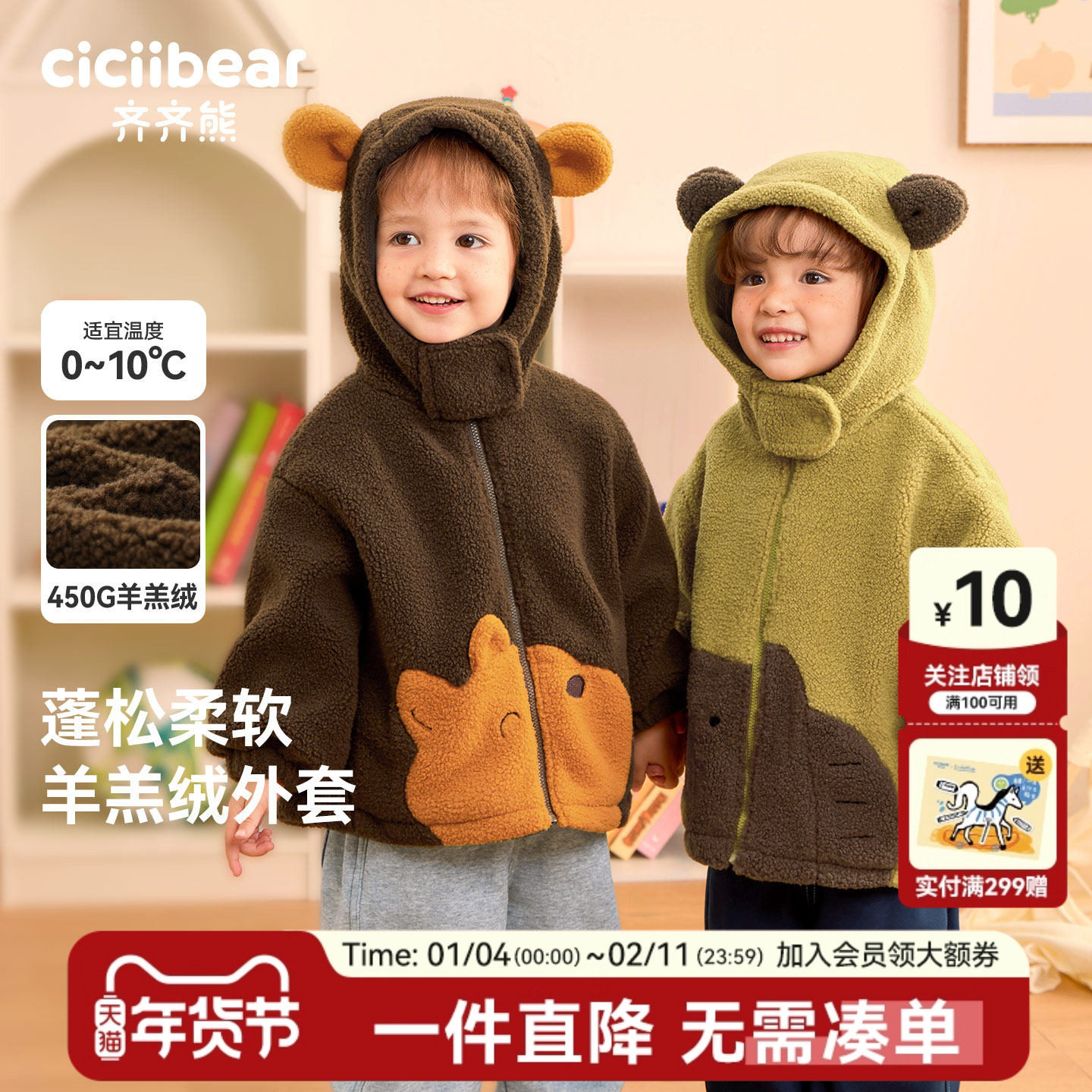 [450g羊羔绒]齐齐熊宝宝外套男童秋冬新款儿童加绒加厚保暖上衣女,童装/婴儿装/亲子装,普通外套,淘宝优惠券,粉丝福利购,淘宝优惠卷
