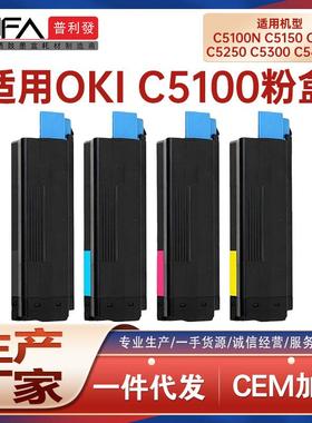 适用OKIC5100粉盒C5150N C5200墨粉盒C5400打印机墨盒C5300 C5450