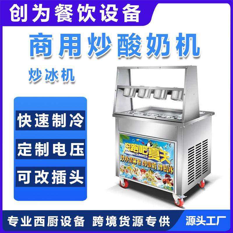 商用全自动炒冰机单双锅厚切炒酸奶专用机器炒奶果冰激淋卷摆摊用
