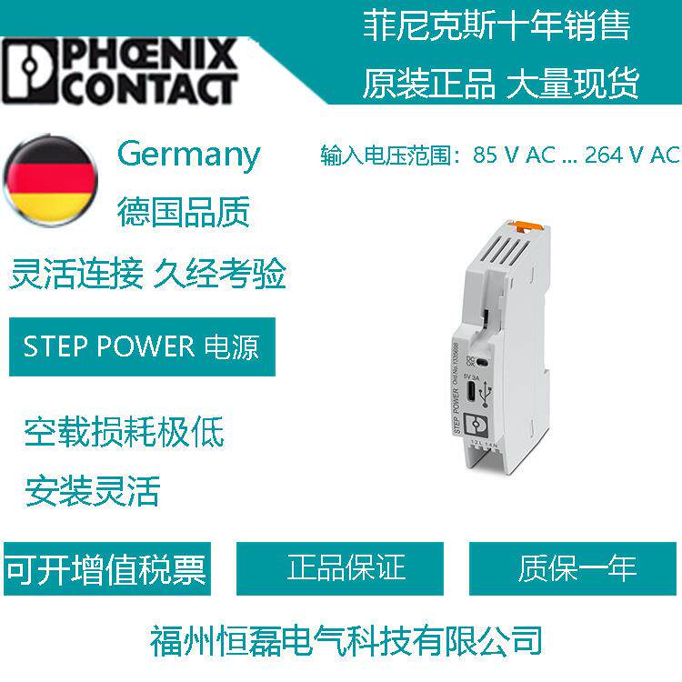 菲尼克斯PHOENIX 电源STEP3-PS/1AC/24DC/3.75/PT/CO 1321105