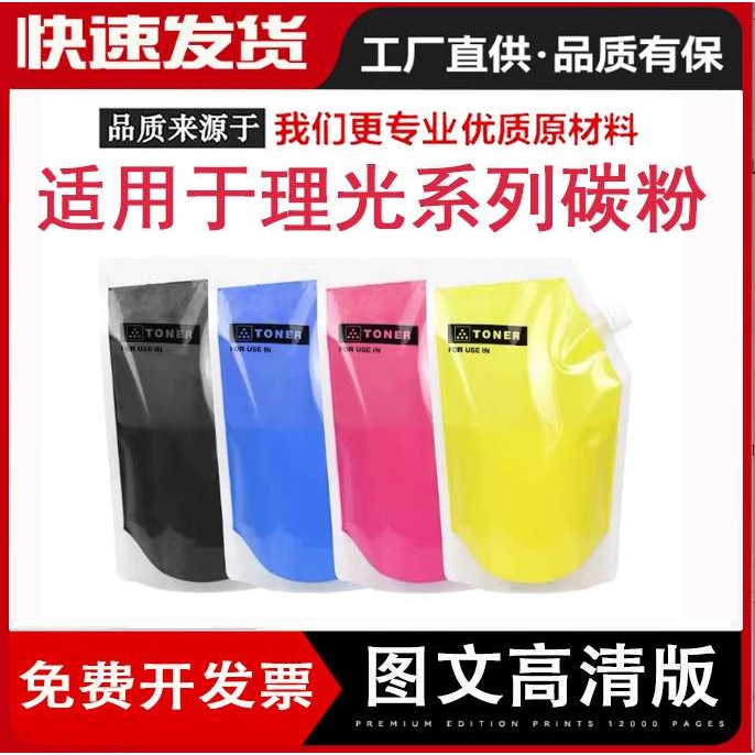 适用理光彩色复印机MP C5503 6003 6004碳粉C4503 3503墨粉2011sp