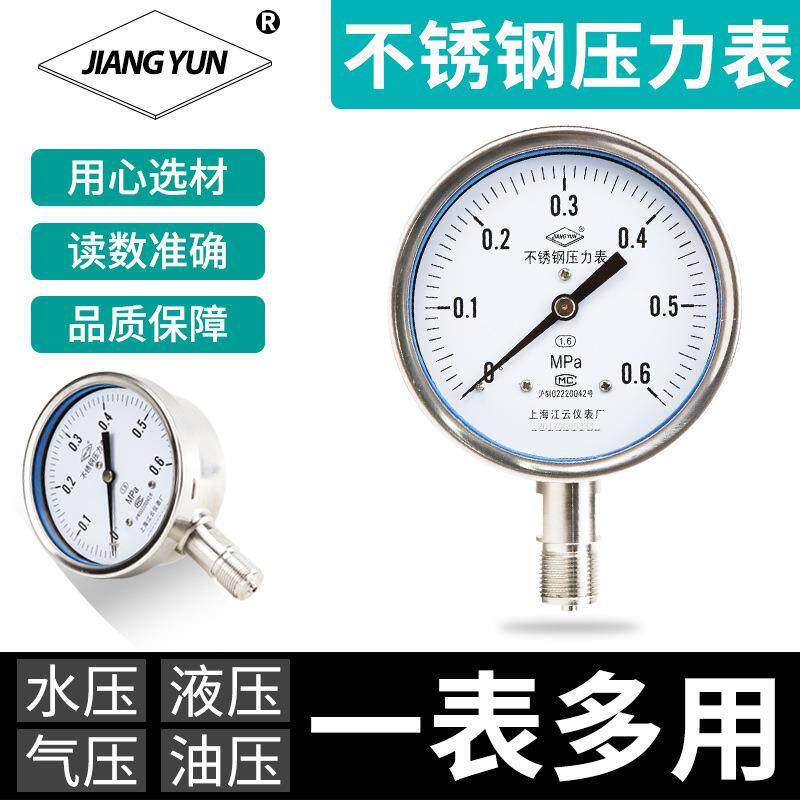 上海江云Y-100BF新不锈钢真空压力表 0-1.6MPa防腐蒸汽压力表