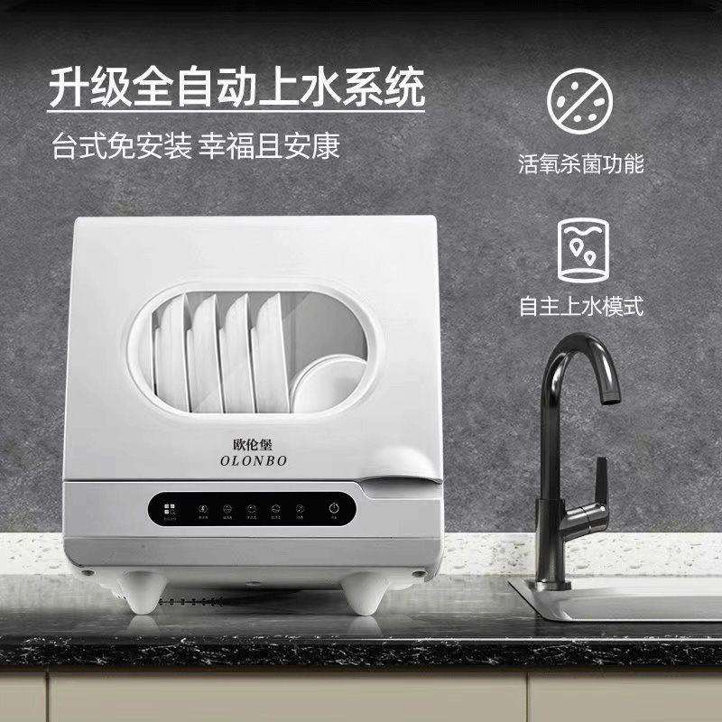 欧伦堡洗碗机家用小型台式免安装全自动智能消毒热烘干储存洗碗机