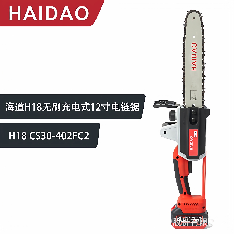 海道H18无刷充电式12寸单手电链锯剪树剪枝电动园林单手锯