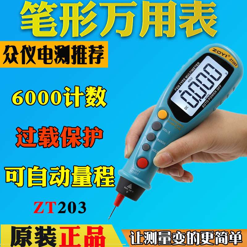 众仪ZT203数字数显高精度笔式万用表微型自动迷你袖珍多用表电容